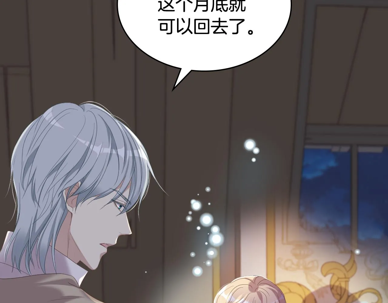 第73话 心有灵犀 第93页