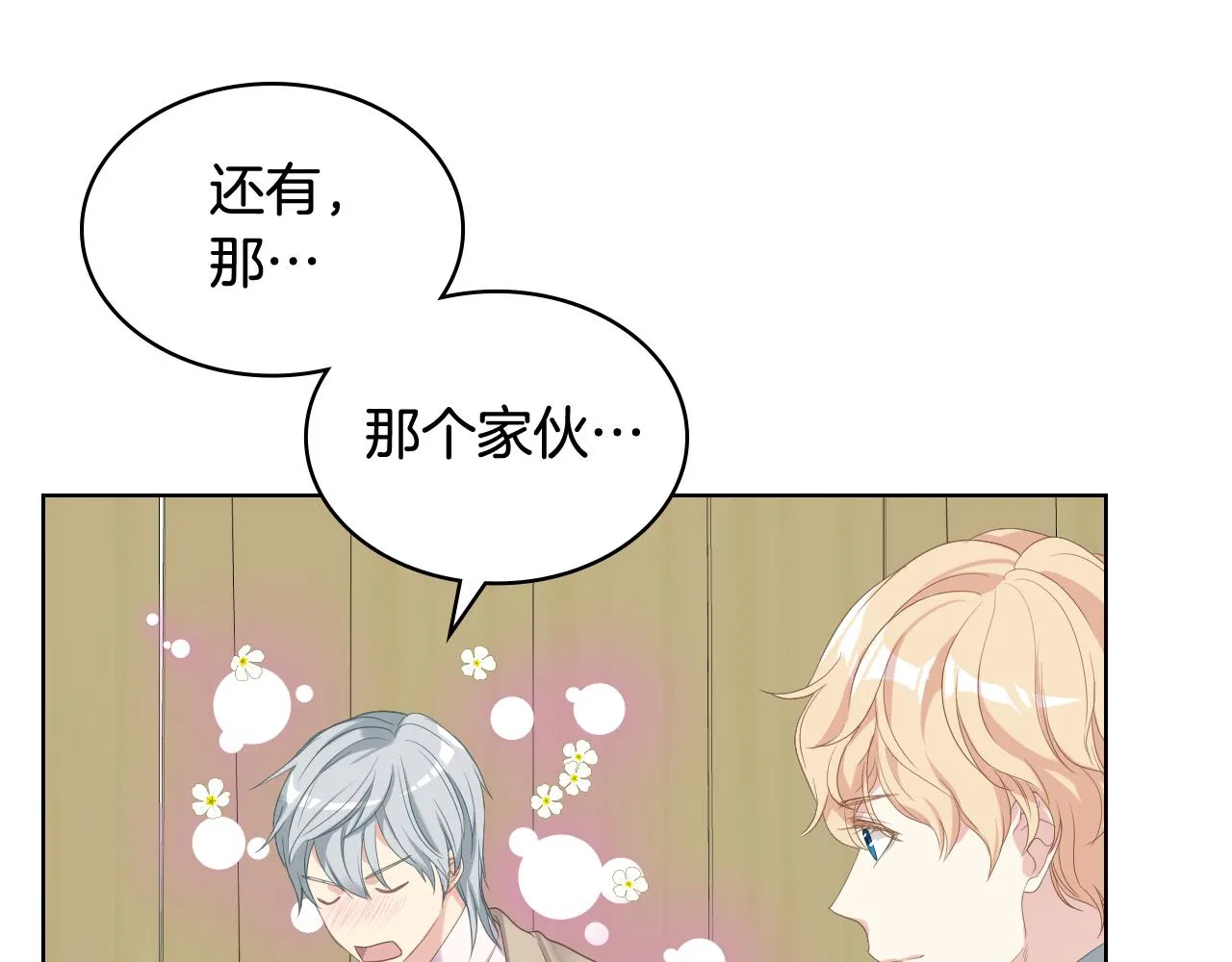 第73话 心有灵犀 第103页