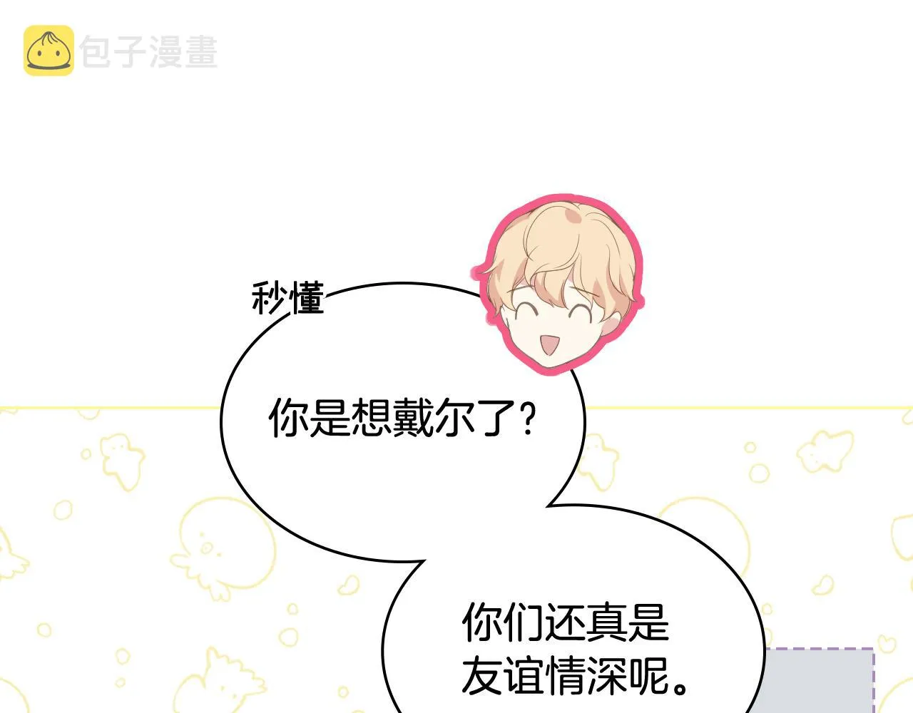 第73话 心有灵犀 第106页