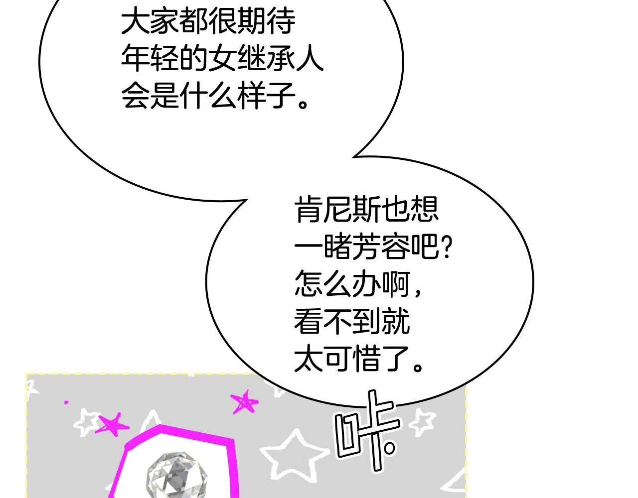 第73话 心有灵犀 第114页