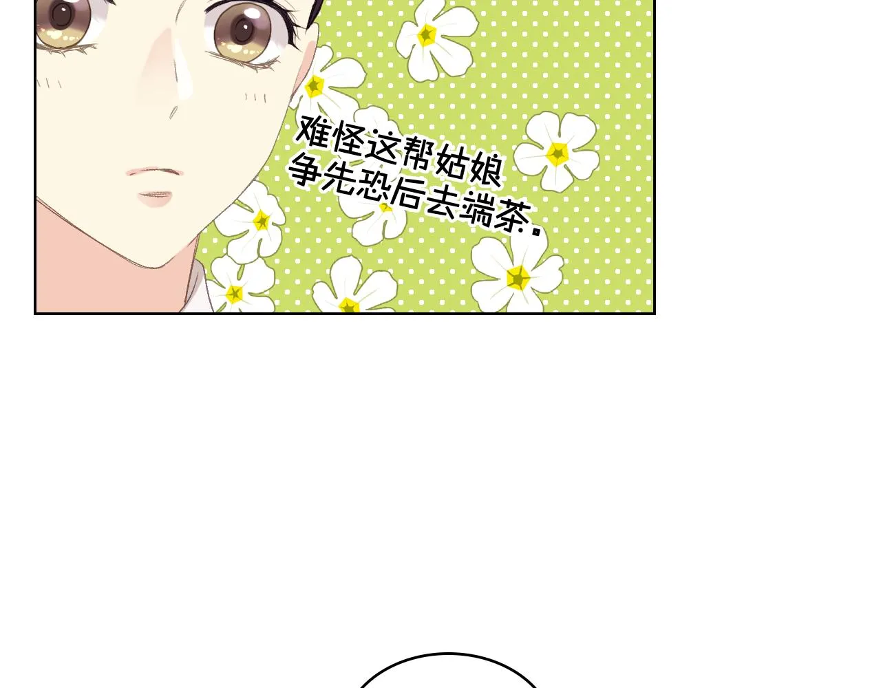 第72话 姐弟相逢 第6页
