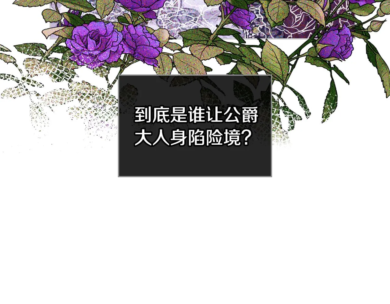 第72话 姐弟相逢 第81页
