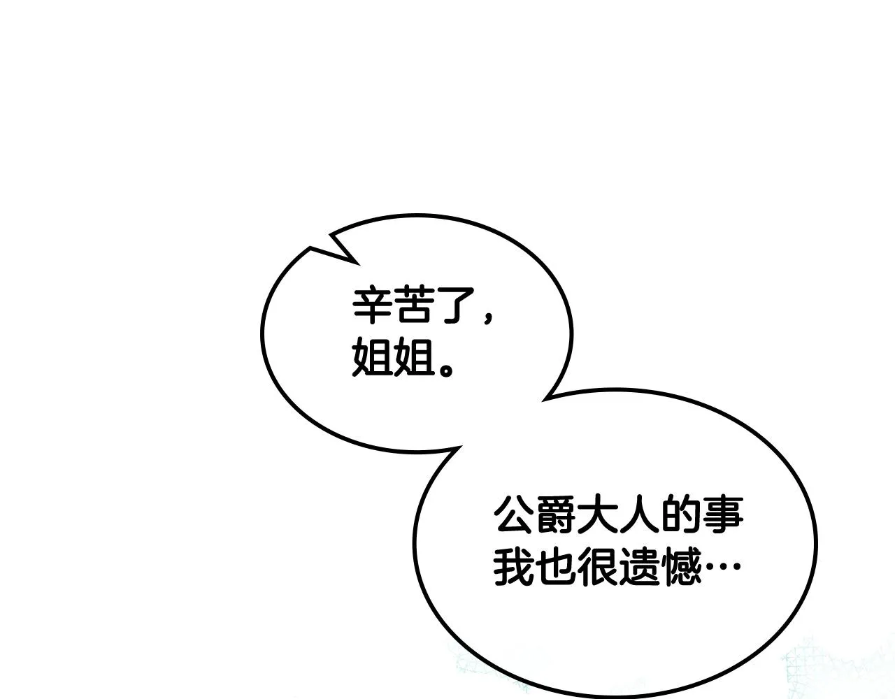 第72话 姐弟相逢 第120页
