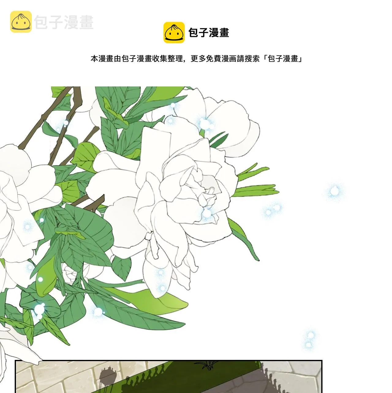 第71话 神秘客人来访 第1页
