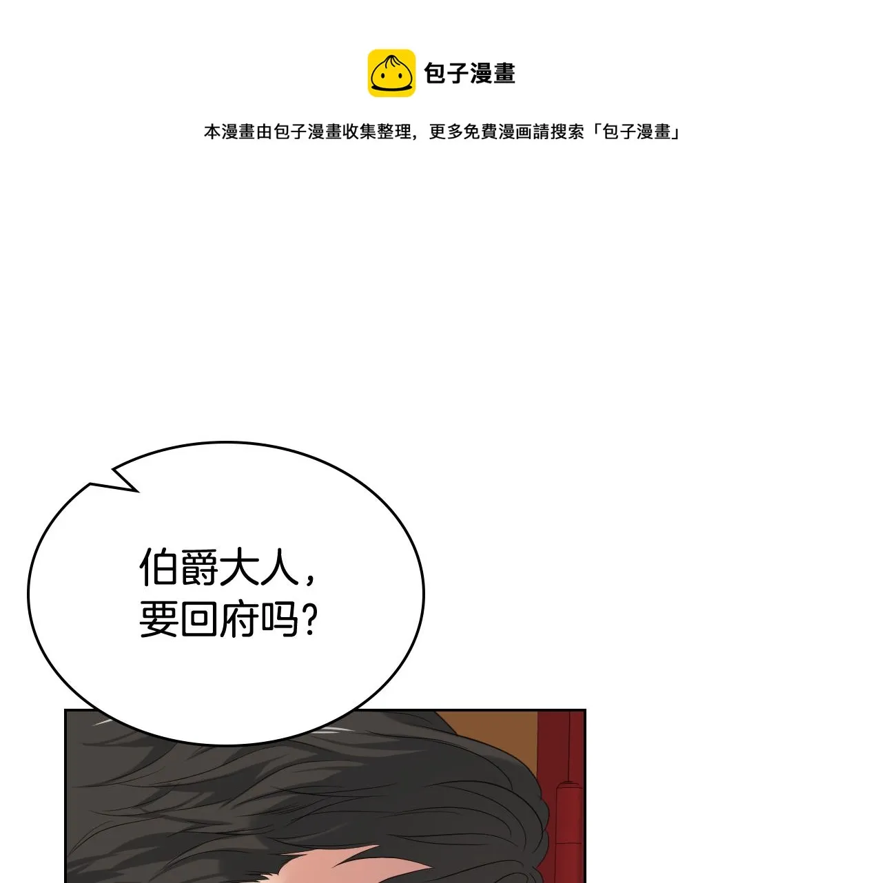 第71话 神秘客人来访 第50页