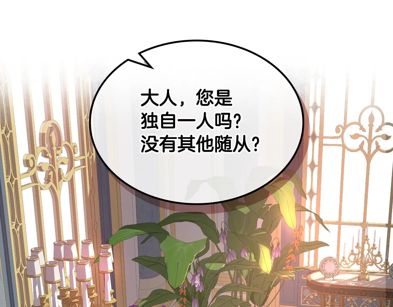 第71话 神秘客人来访 第73页