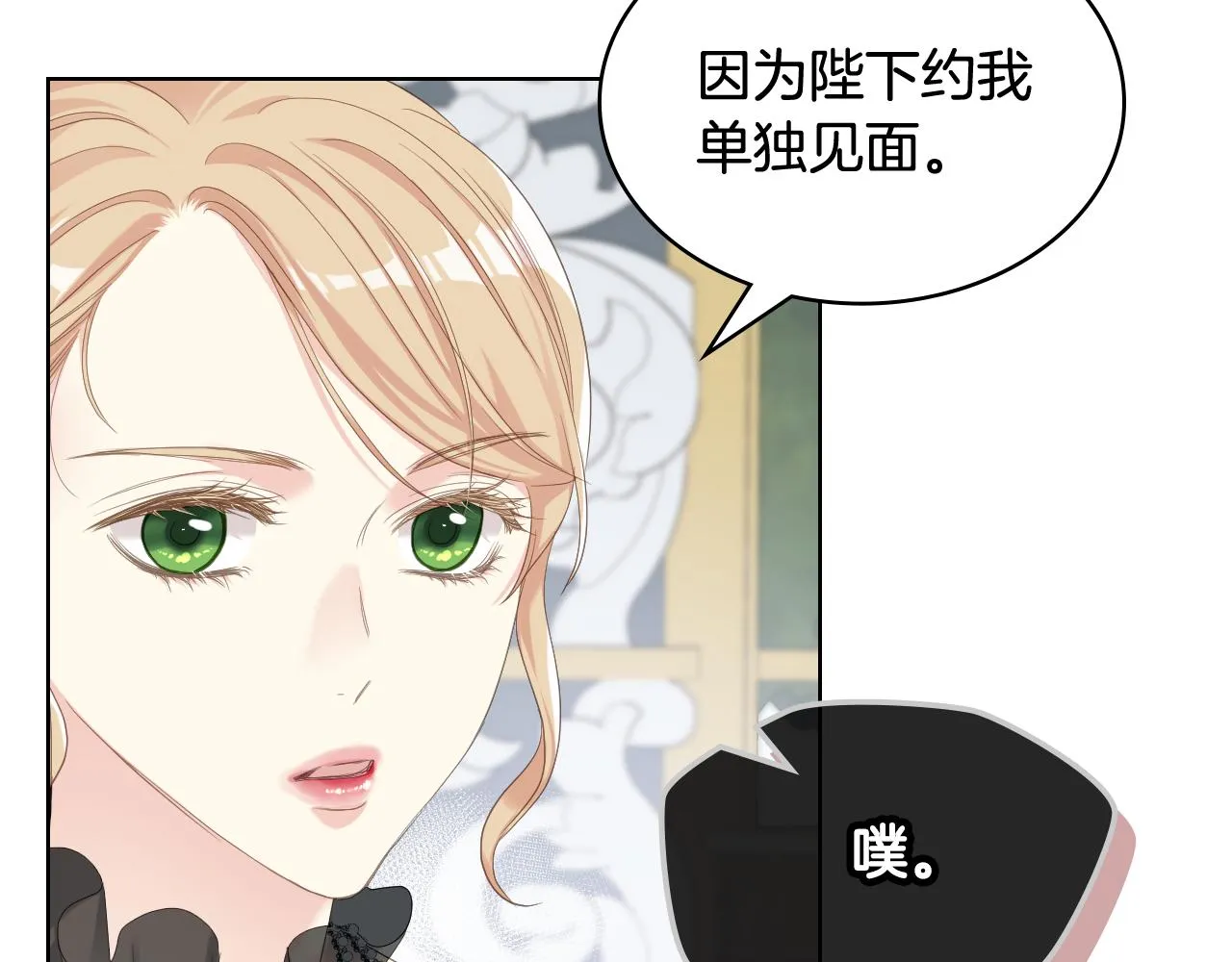 第71话 神秘客人来访 第75页
