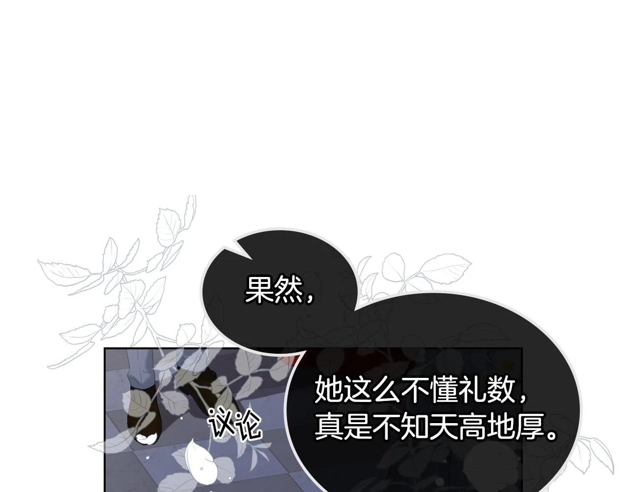 第71话 神秘客人来访 第81页