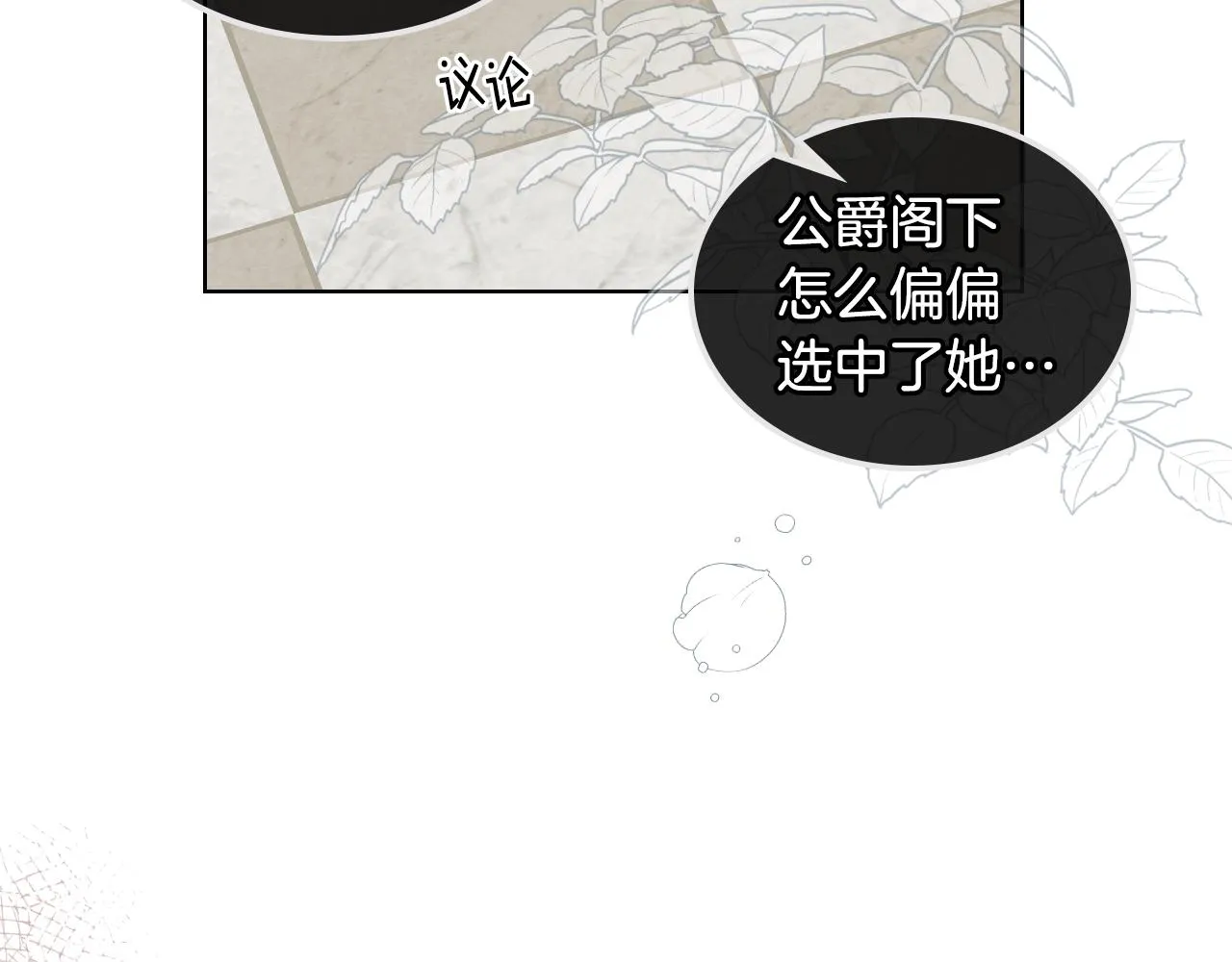 第71话 神秘客人来访 第84页