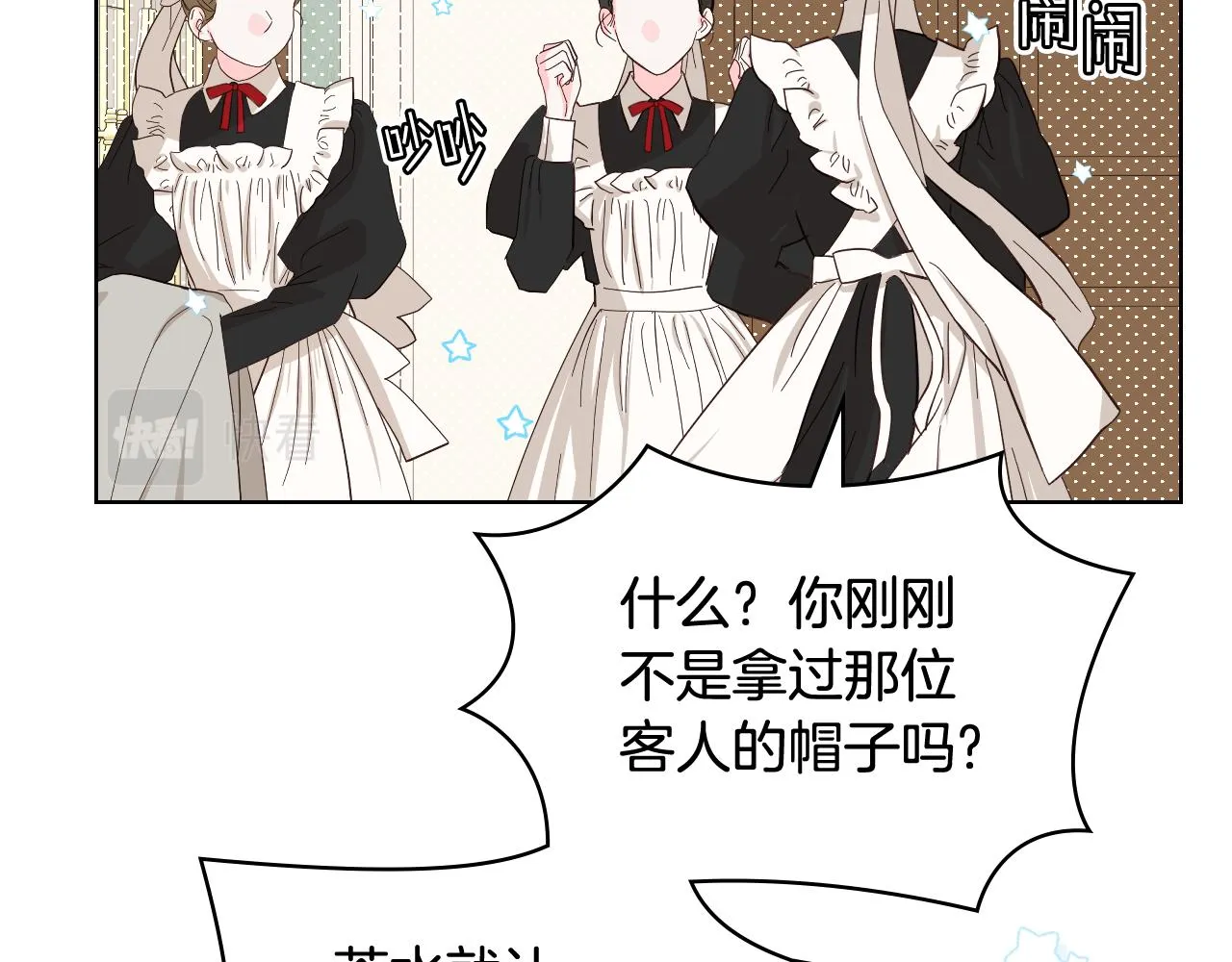 第71话 神秘客人来访 第107页