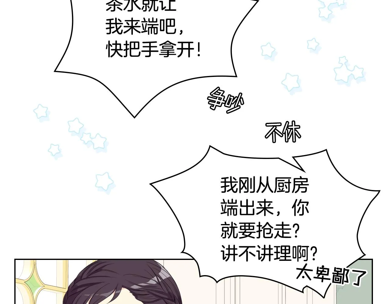 第71话 神秘客人来访 第108页