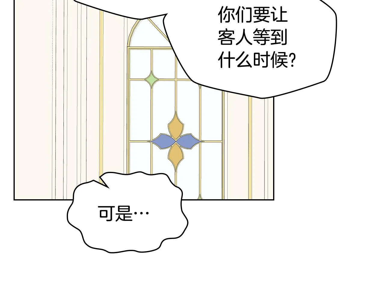 第71话 神秘客人来访 第112页