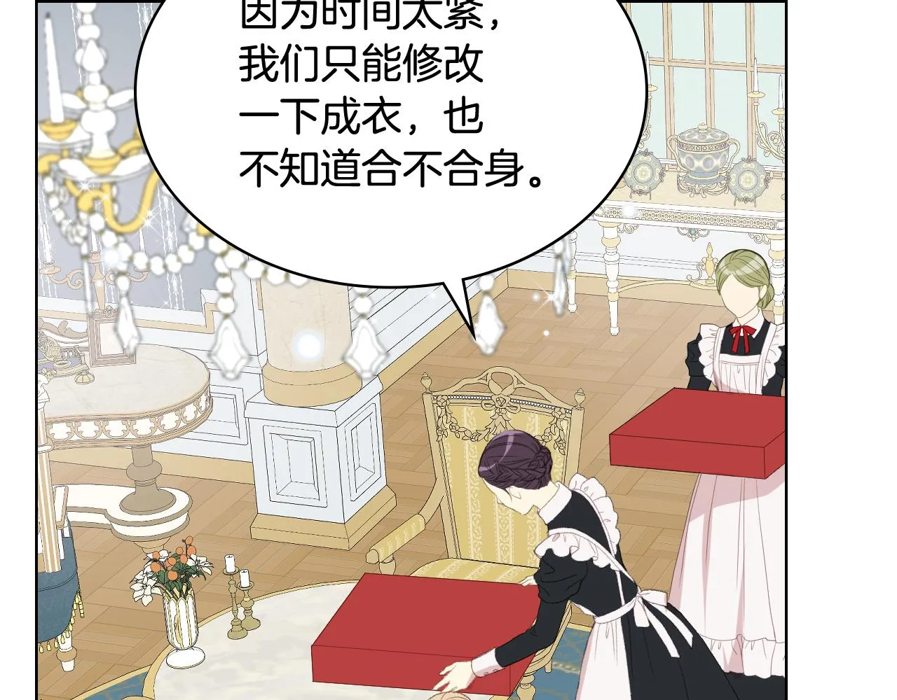 第69话 自我束缚 第27页