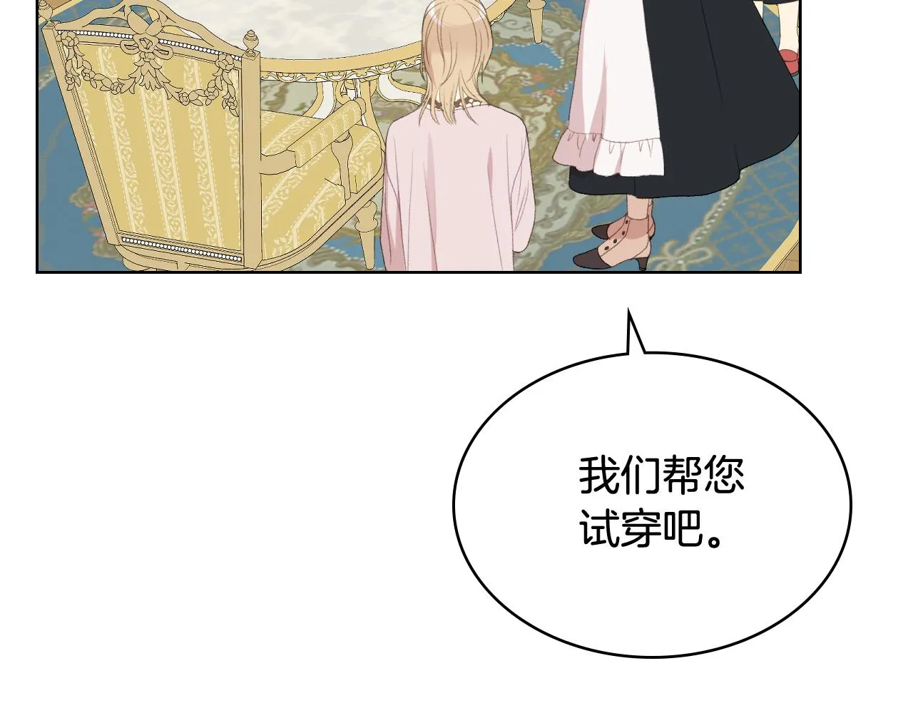 第69话 自我束缚 第28页