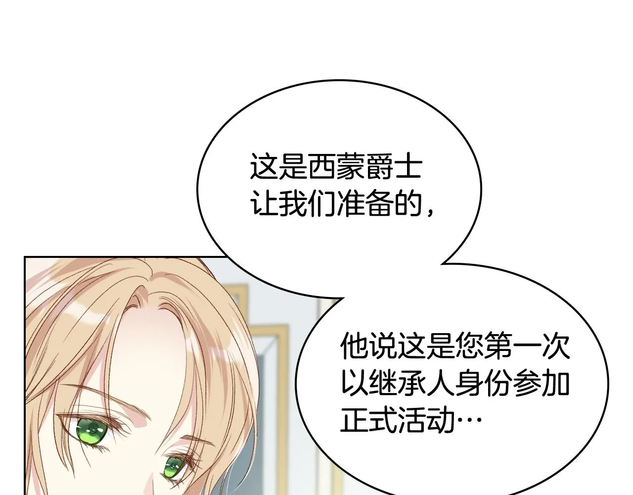 第69话 自我束缚 第35页