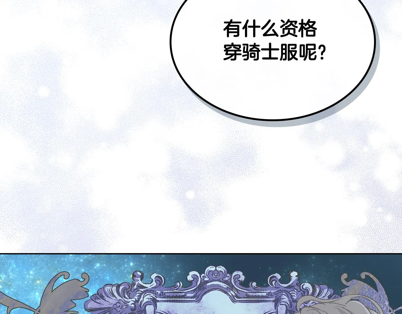 第69话 自我束缚 第43页