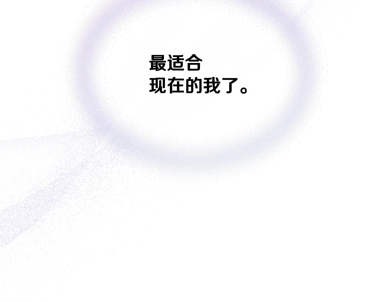 第69话 自我束缚 第59页