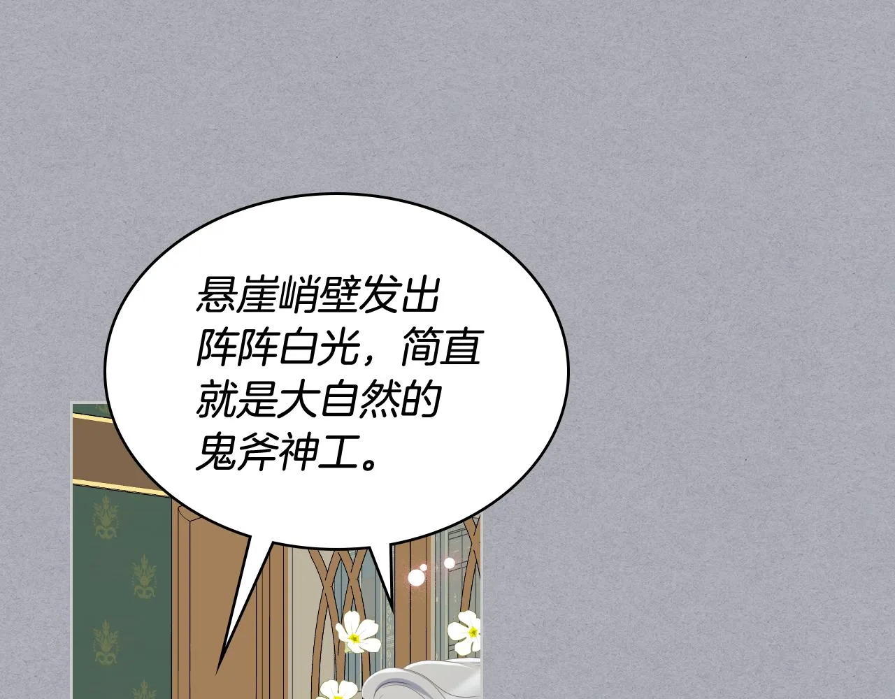 第69话 自我束缚 第81页