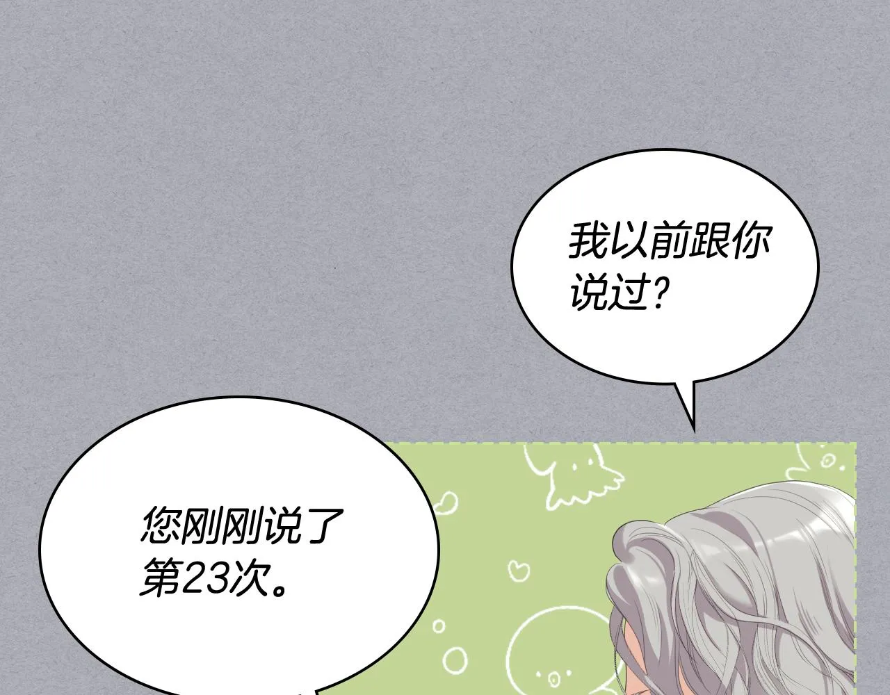 第69话 自我束缚 第83页