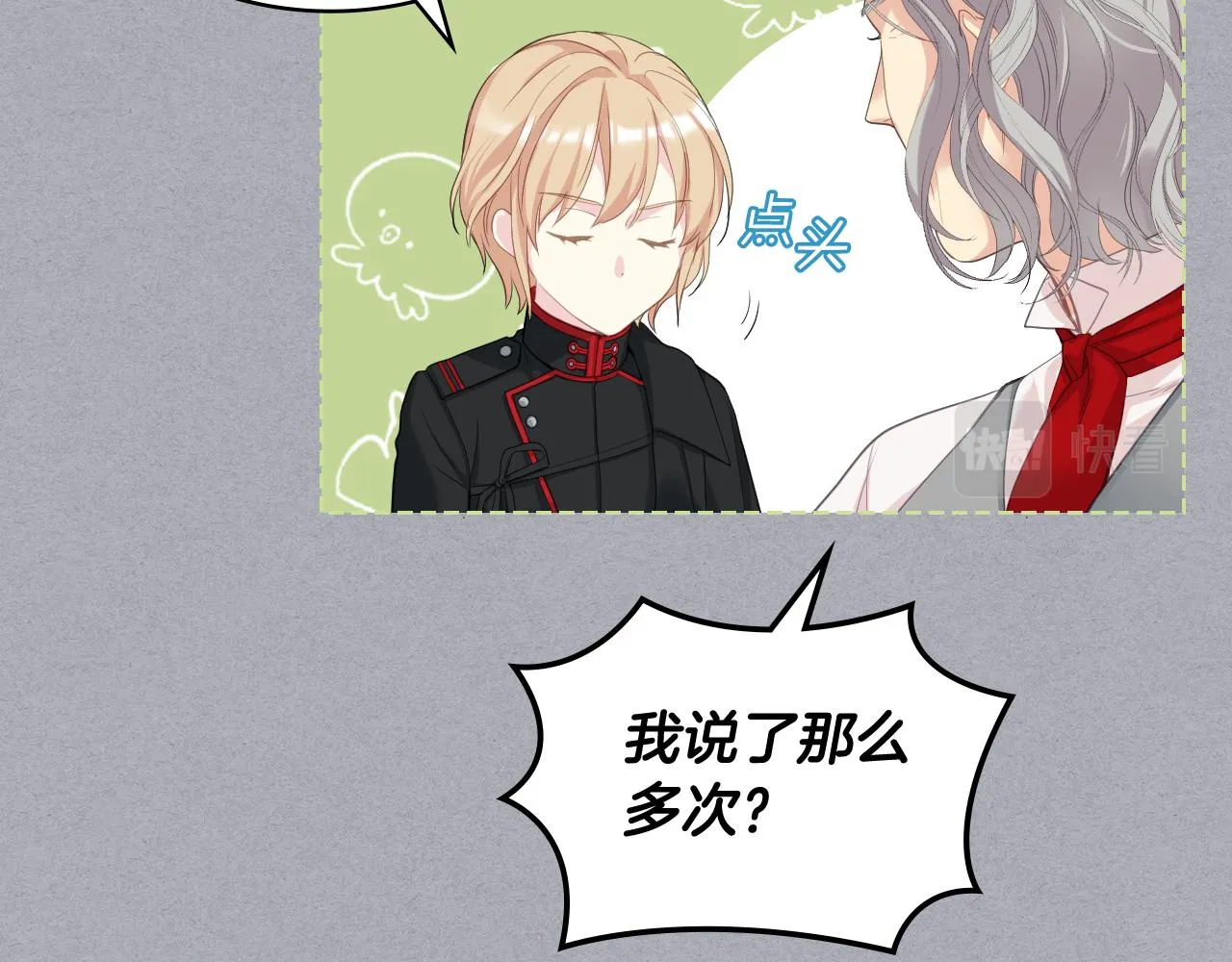 第69话 自我束缚 第84页
