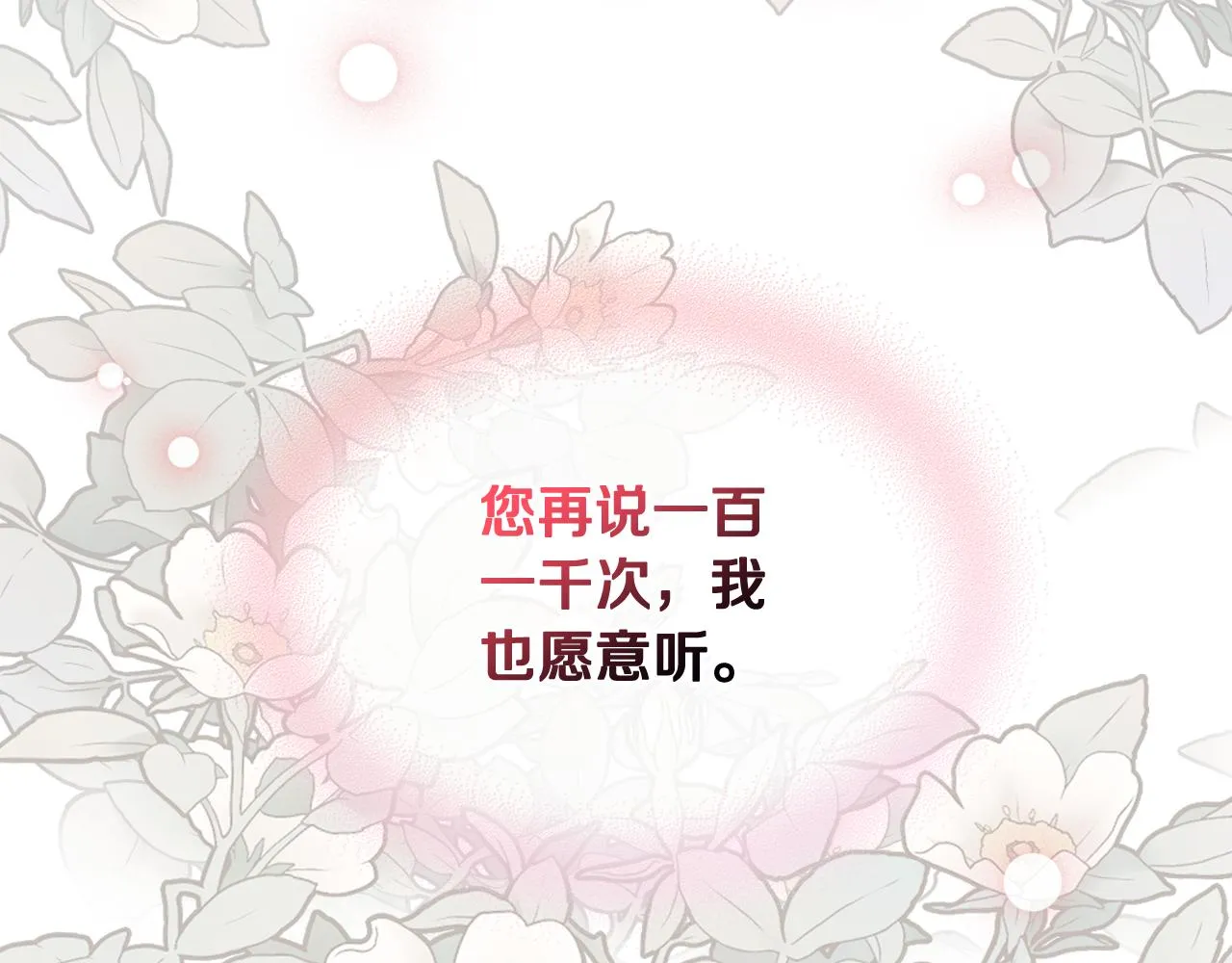 第69话 自我束缚 第92页