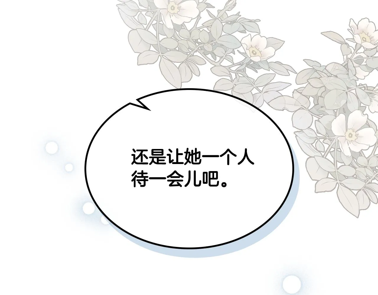 第69话 自我束缚 第103页