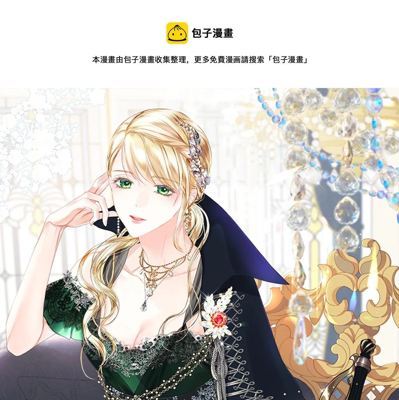 第70话 成为继承者 第1页