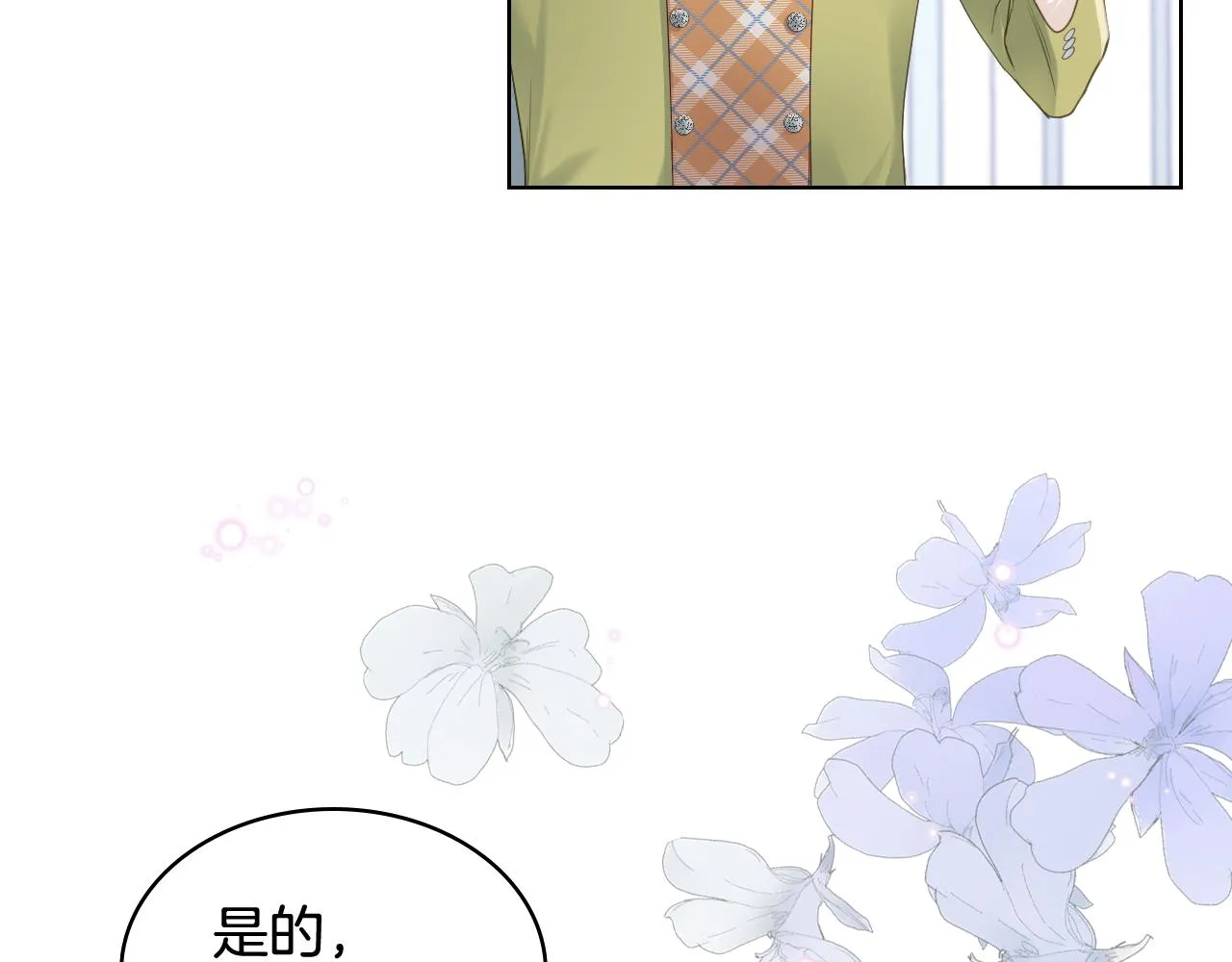 第70话 成为继承者 第9页