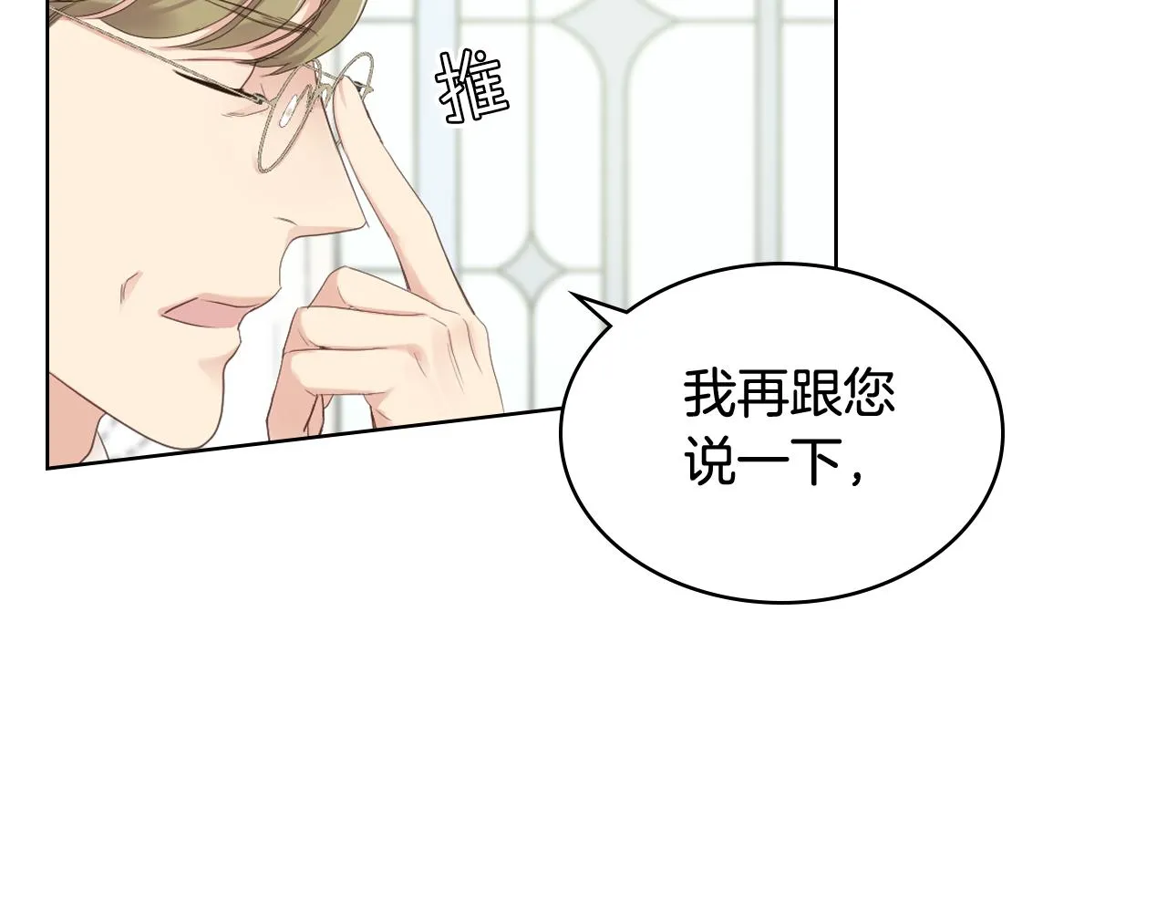 第70话 成为继承者 第13页