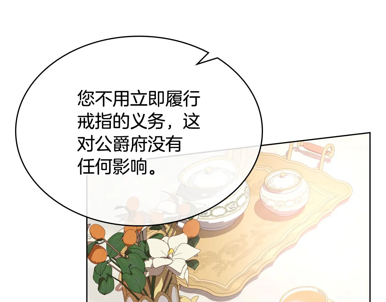 第70话 成为继承者 第14页