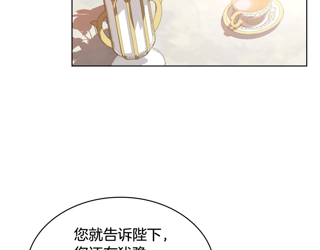 第70话 成为继承者 第15页
