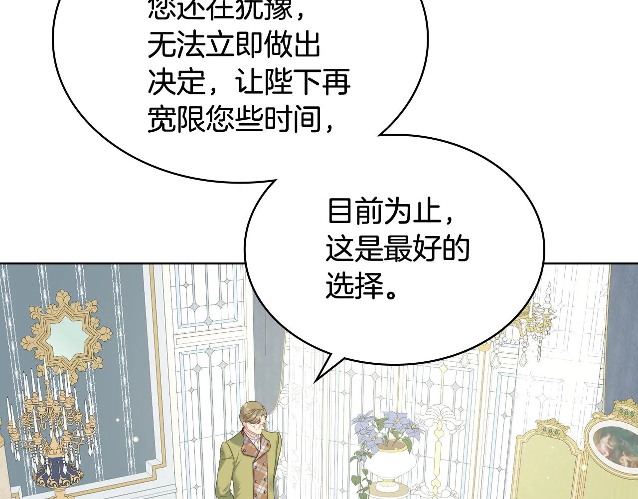 第70话 成为继承者 第16页