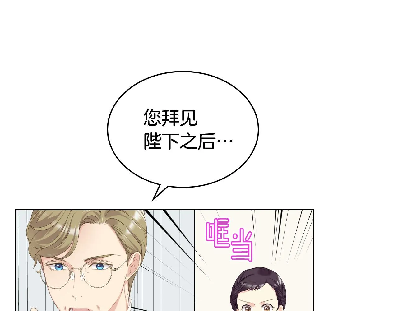 第70话 成为继承者 第20页