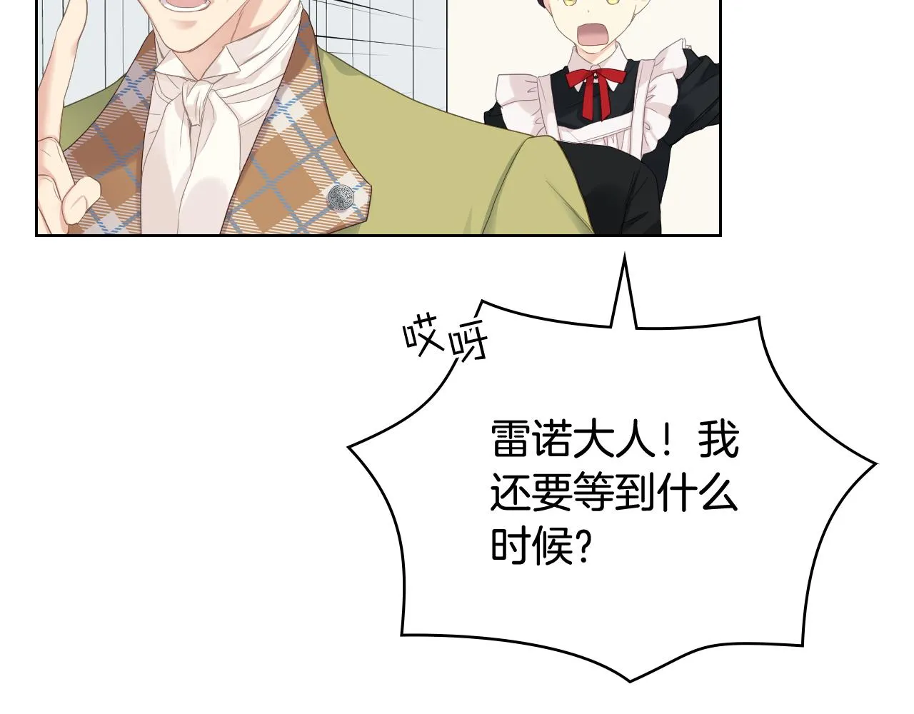 第70话 成为继承者 第21页