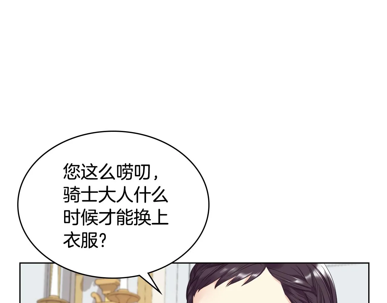 第70话 成为继承者 第22页