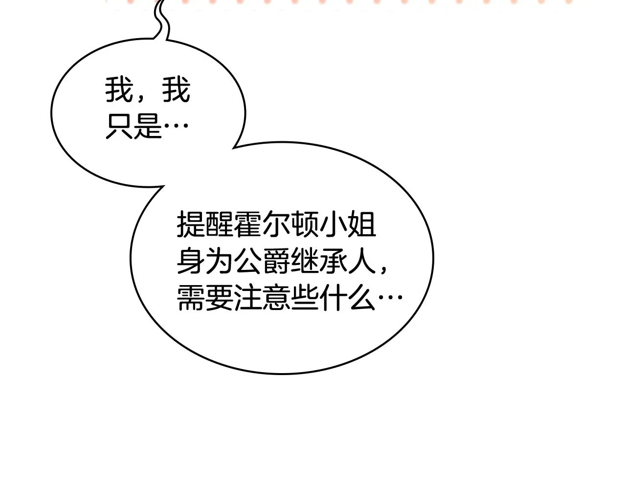 第70话 成为继承者 第26页