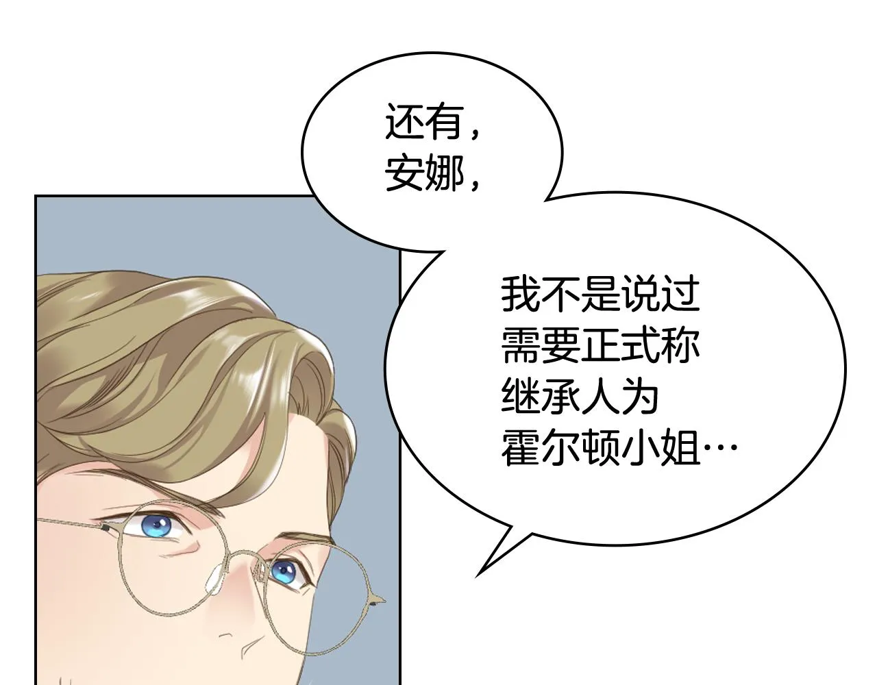 第70话 成为继承者 第27页