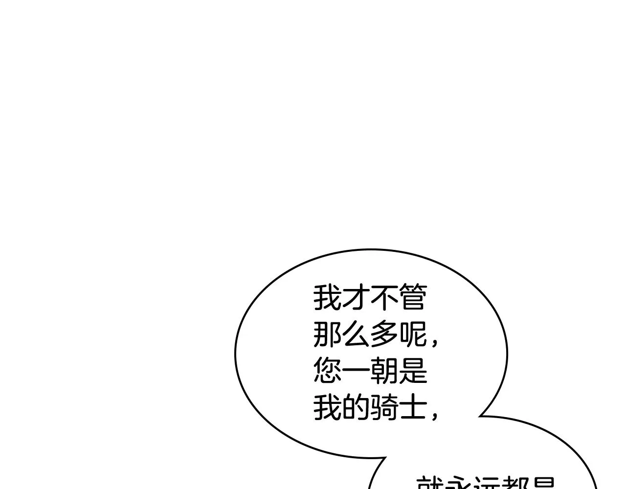 第70话 成为继承者 第35页