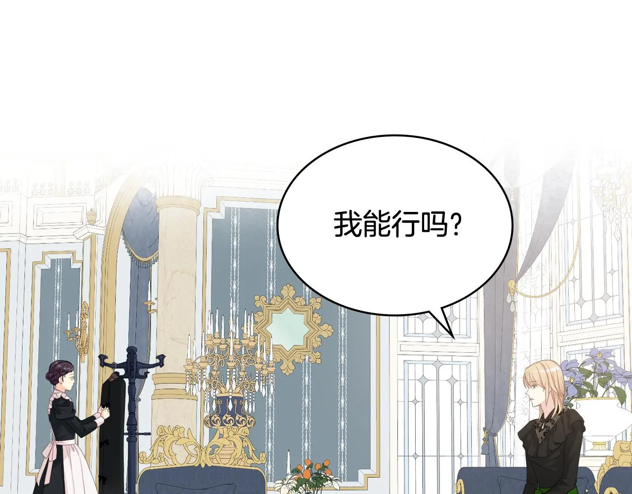 第70话 成为继承者 第40页