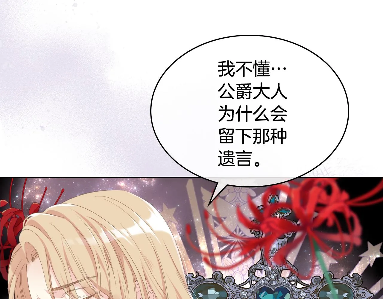 第70话 成为继承者 第44页