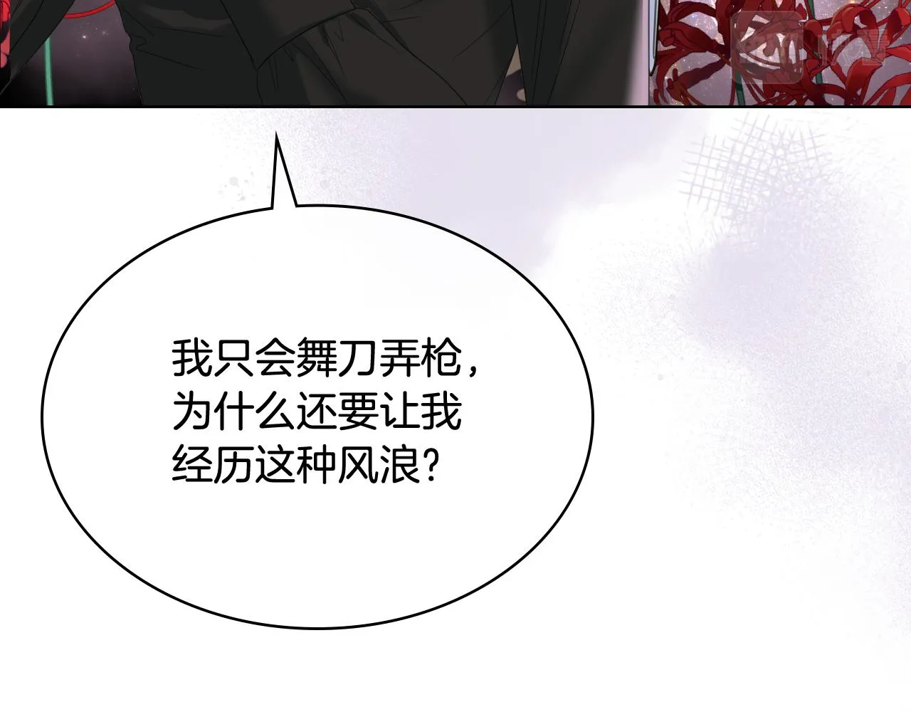 第70话 成为继承者 第46页