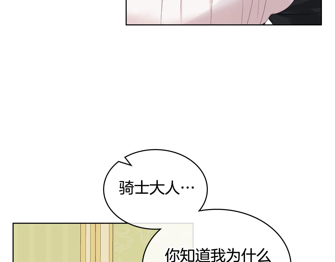 第70话 成为继承者 第53页