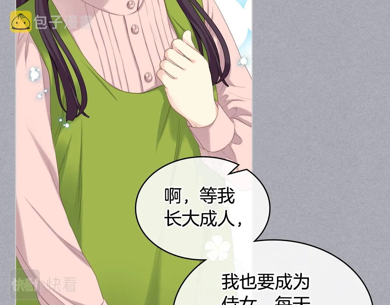 第70话 成为继承者 第67页