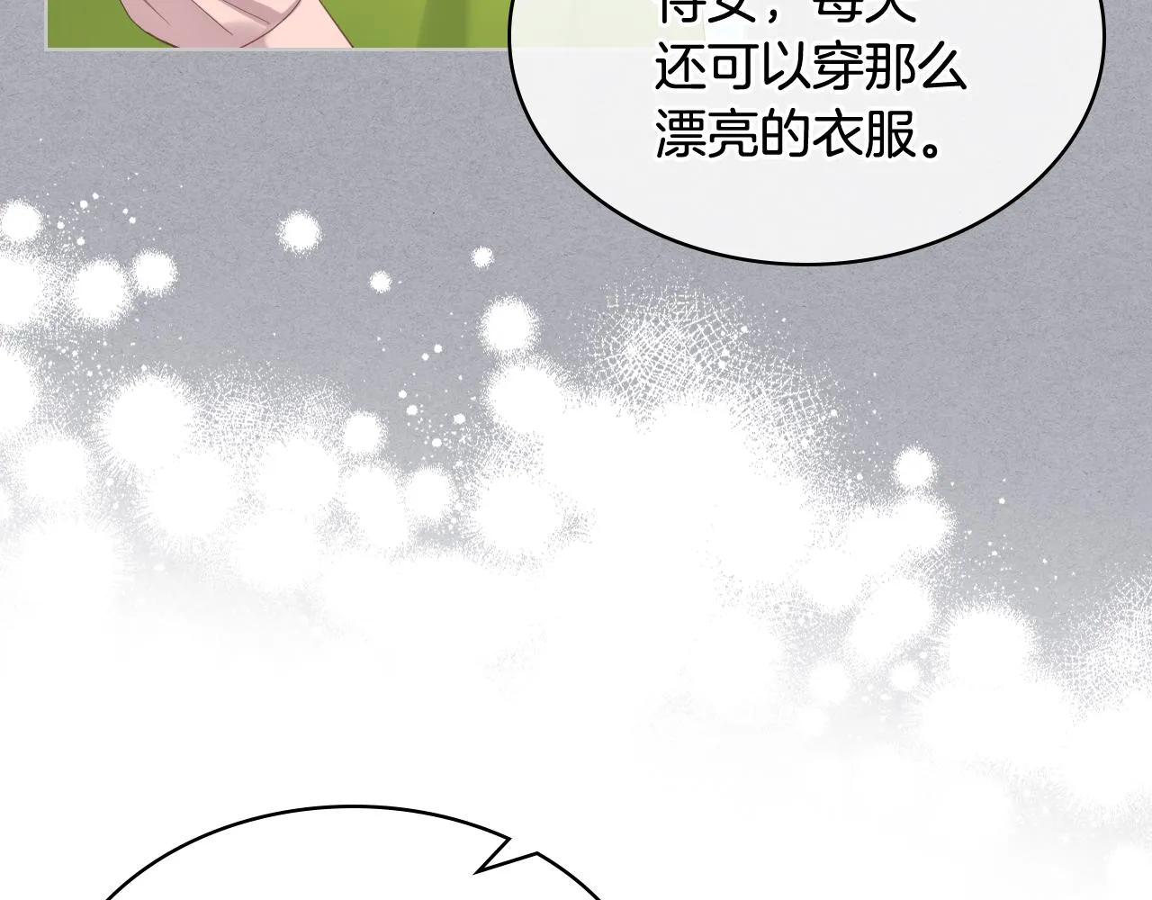 第70话 成为继承者 第68页