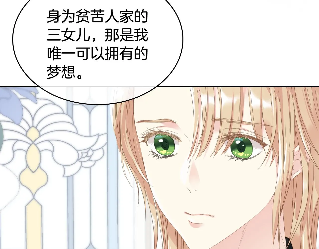 第70话 成为继承者 第69页