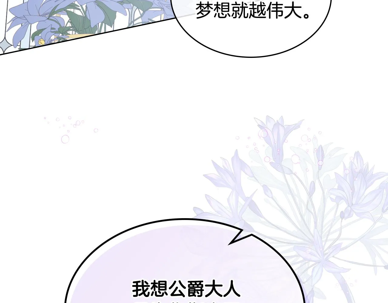 第70话 成为继承者 第71页