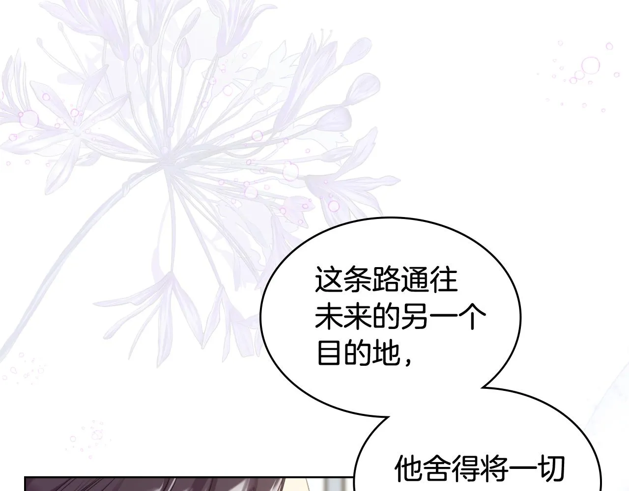 第70话 成为继承者 第74页
