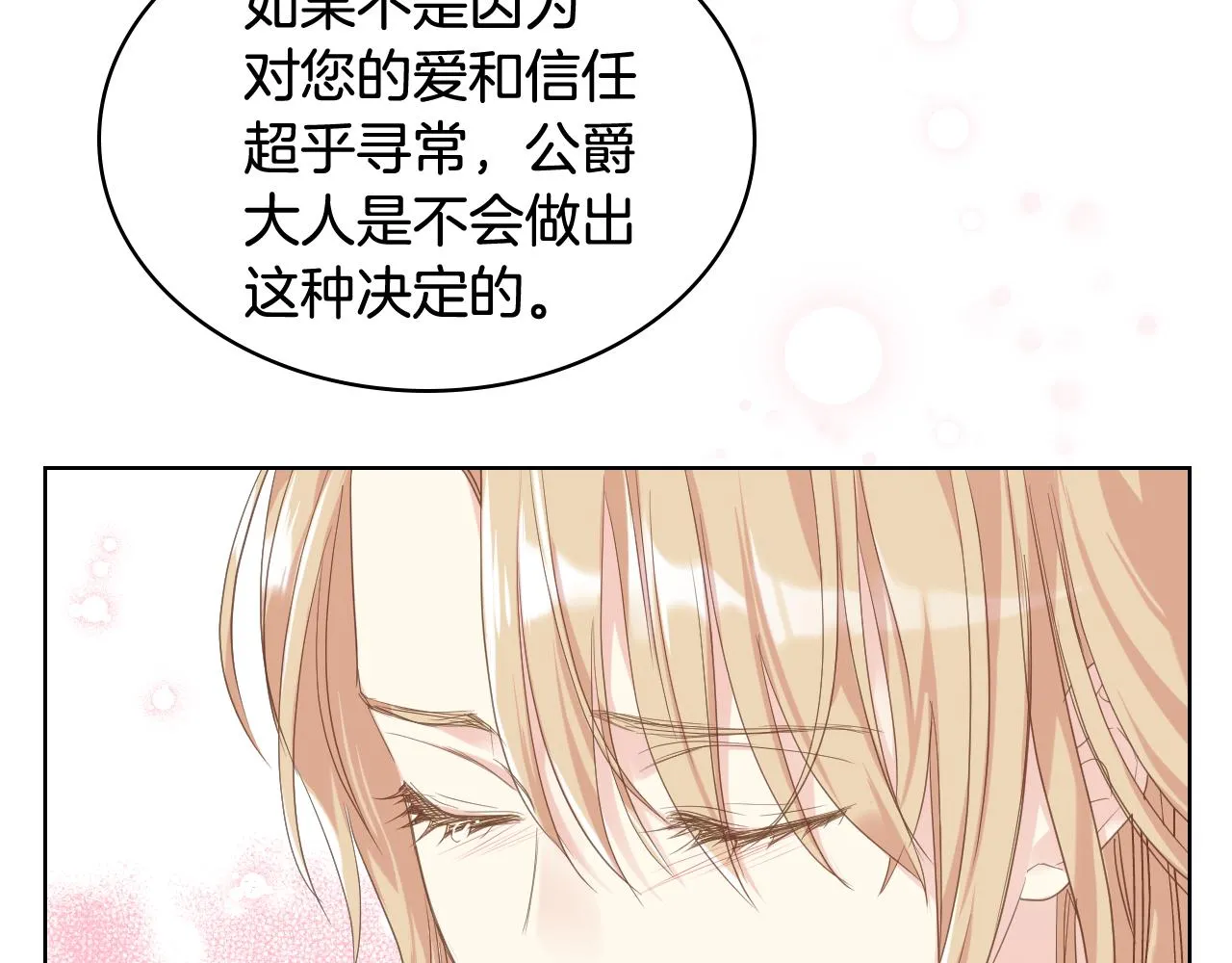 第70话 成为继承者 第77页