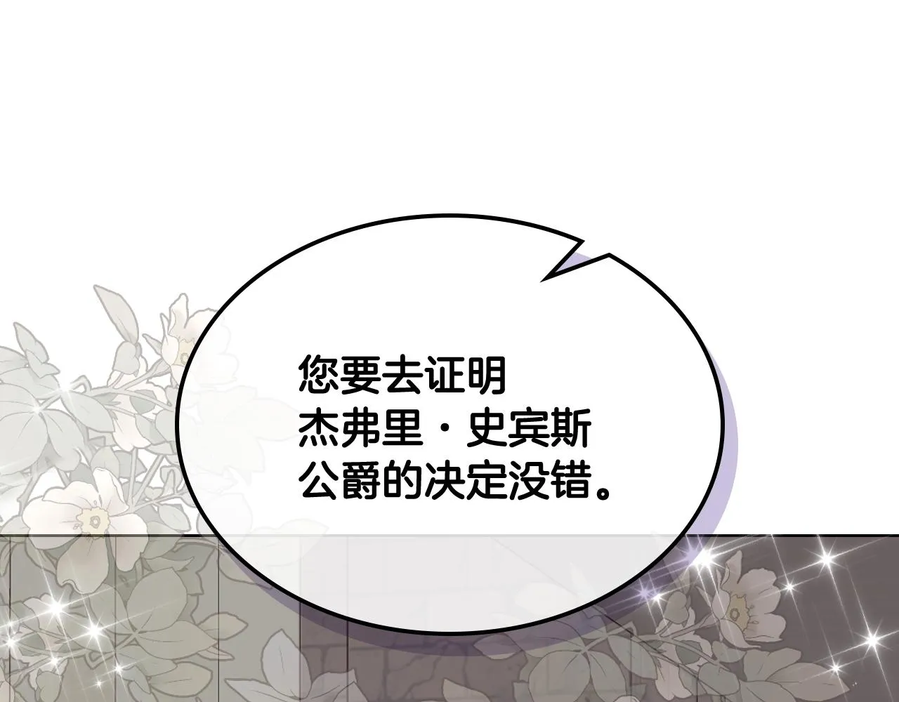 第70话 成为继承者 第85页