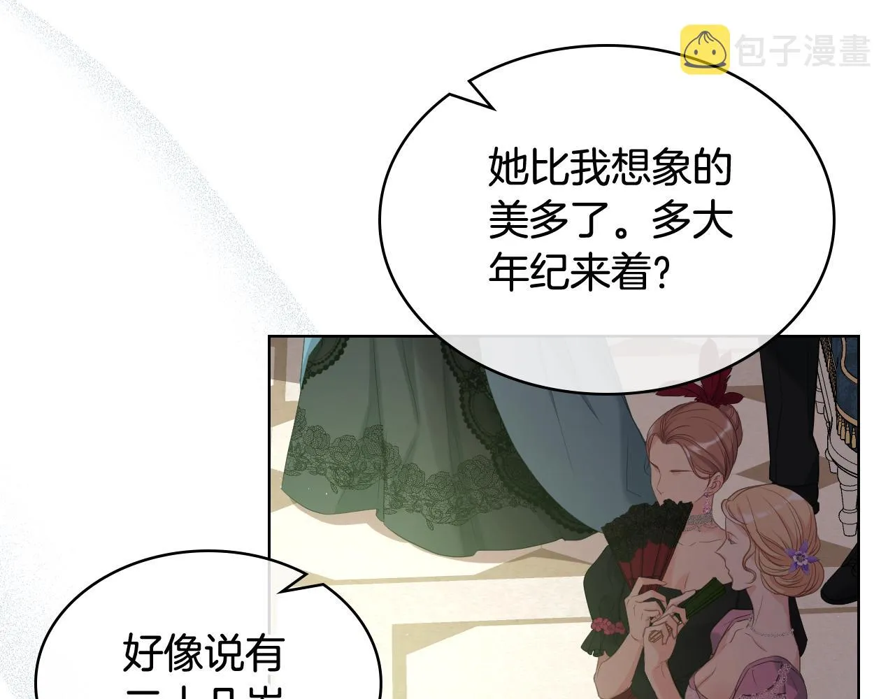 第75话 欢迎来到贵宾室 第4页
